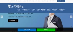ユース会計社(税理士法人)っていい税理士？特徴、料金、オフィスの場所は？