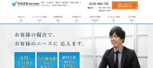 井谷吉宏税理士事務所っていい税理士？特徴、料金、オフィスの場所は？