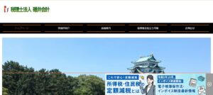 碓井会計(税理士法人)っていい税理士？特徴、料金、オフィスの場所は？