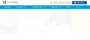 井上健一税理士事務所っていい税理士？特徴、料金、オフィスの場所は？