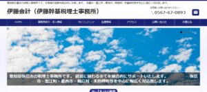 伊藤幹基税理士事務所っていい税理士？特徴、料金、オフィスの場所は？