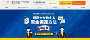 伊藤圭太税理士事務所っていい税理士？特徴、料金、オフィスの場所は？