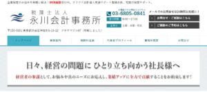 永川会計事務所(税理士法人)っていい税理士？特徴、料金、オフィスの場所は？