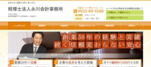 永川会計事務所(税理士法人)っていい税理士？特徴、料金、オフィスの場所は？