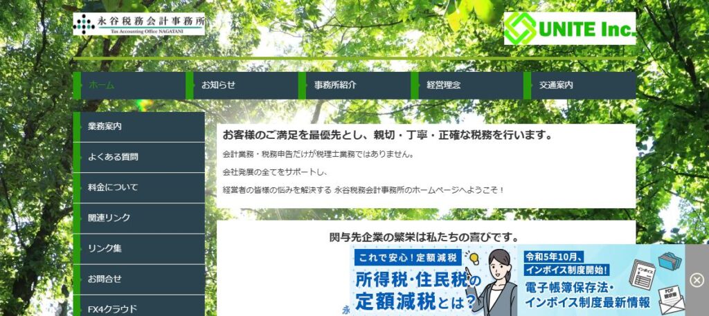 永谷勤税理士事務所