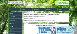 永谷勤税理士事務所っていい税理士？特徴、料金、オフィスの場所は？