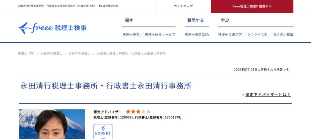 永田・足立会計事務所
