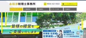 永田渉税理士事務所っていい税理士？特徴、料金、オフィスの場所は？