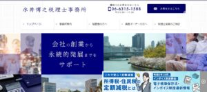 永井博之税理士事務所っていい税理士？特徴、料金、オフィスの場所は？