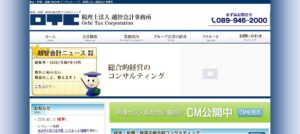 越智会計事務所(税理士法人)っていい税理士？特徴、料金、オフィスの場所は？