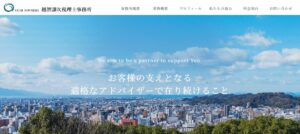 越智謙次税理士事務所っていい税理士？特徴、料金、オフィスの場所は？