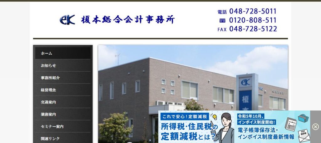 榎本幸雄税理士事務所