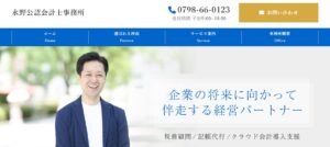 永野公認会計士事務所っていい税理士？特徴、料金、オフィスの場所は？