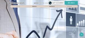 遠藤敏雄税理士事務所っていい税理士？特徴、料金、オフィスの場所は？