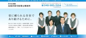 為我井賢司税理士事務所っていい税理士？特徴、料金、オフィスの場所は？