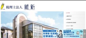 維新(税理士法人)っていい税理士？特徴、料金、オフィスの場所は？