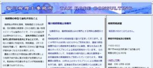 塩川税理士事務所っていい税理士？特徴、料金、オフィスの場所は？