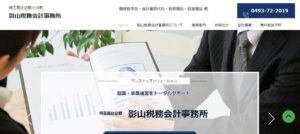 影山税務会計事務所っていい税理士？特徴、料金、オフィスの場所は？