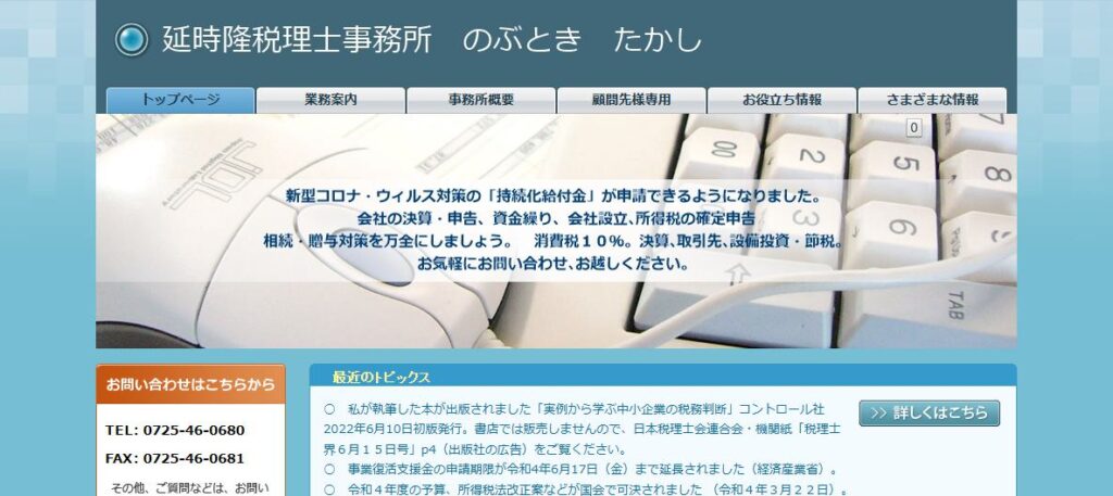 延時隆税理士事務所