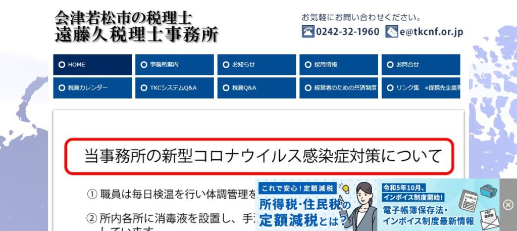 遠藤久税理士事務所