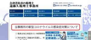 遠藤久税理士事務所っていい税理士？特徴、料金、オフィスの場所は？