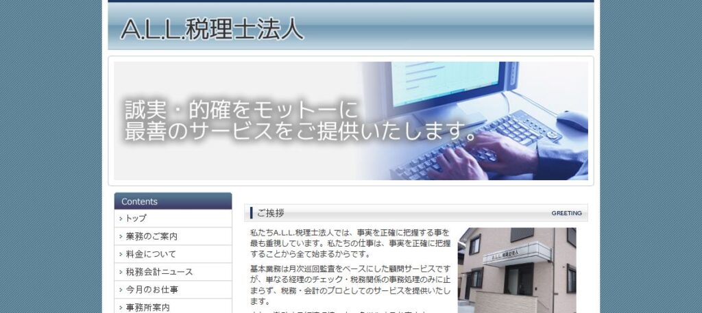 A.L.L.(税理士法人)