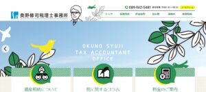 奥野修司税理士事務所っていい税理士？特徴、料金、オフィスの場所は？