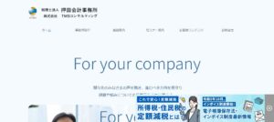 押田会計事務所(税理士法人)っていい税理士？特徴、料金、オフィスの場所は？