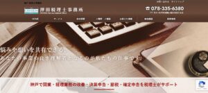 押田税理士事務所っていい税理士？特徴、料金、オフィスの場所は？