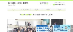 稲村太税理士事務所っていい税理士？特徴、料金、オフィスの場所は？