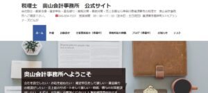 奥山寛樹税理士事務所っていい税理士？特徴、料金、オフィスの場所は？