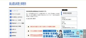 奥山税理士事務所っていい税理士？特徴、料金、オフィスの場所は？