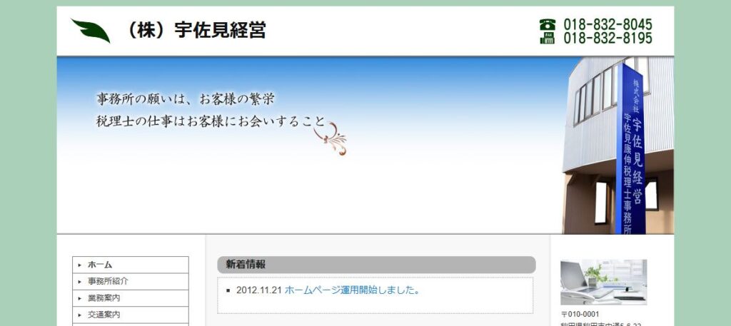宇佐見康伸税理士事務所