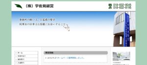 宇佐見康伸税理士事務所っていい税理士？特徴、料金、オフィスの場所は？