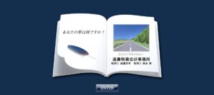 遠藤税務会計事務所(税理士法人)っていい税理士？特徴、料金、オフィスの場所は？