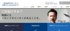 遠藤税理士法人っていい税理士？特徴、料金、オフィスの場所は？