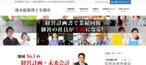 榎本聡税理士事務所っていい税理士？特徴、料金、オフィスの場所は？