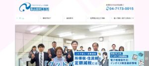 永山会計事務所っていい税理士？特徴、料金、オフィスの場所は？