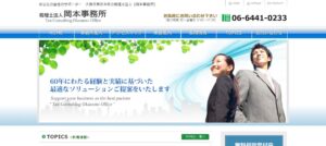 岡本事務所(税理士法人)っていい税理士？特徴、料金、オフィスの場所は？