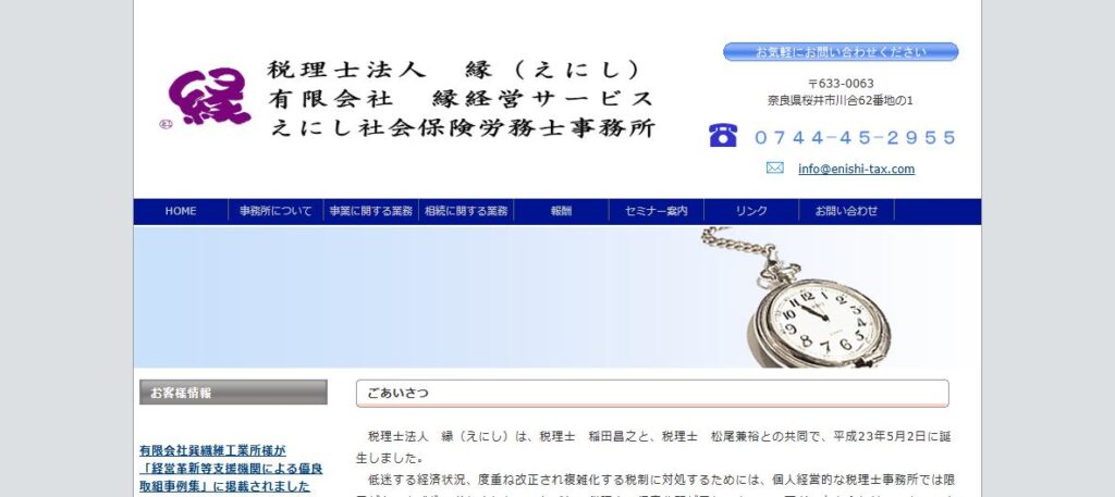 縁(税理士法人)
