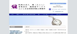 縁(税理士法人)っていい税理士？特徴、料金、オフィスの場所は？