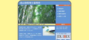 遠山敦税理士事務所っていい税理士？特徴、料金、オフィスの場所は？