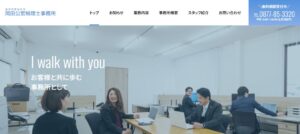 岡田公宏税理士事務所っていい税理士？特徴、料金、オフィスの場所は？