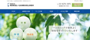 岡田税理士社会保険労務士事務所っていい税理士？特徴、料金、オフィスの場所は？