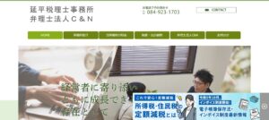 延平和久税理士事務所っていい税理士？特徴、料金、オフィスの場所は？