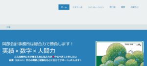 岡部会計事務所(税理士法人)っていい税理士？特徴、料金、オフィスの場所は？