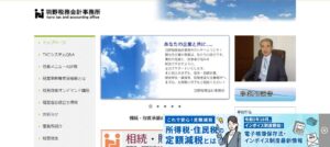 羽野税務会計事務所っていい税理士？特徴、料金、オフィスの場所は？