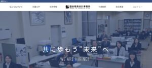 園田嘉生税理士事務所っていい税理士？特徴、料金、オフィスの場所は？