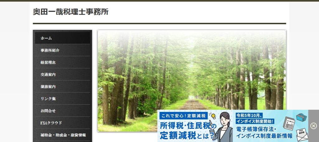 奥田一哉税理士事務所