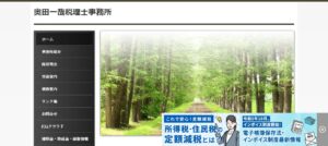 奥田一哉税理士事務所っていい税理士？特徴、料金、オフィスの場所は？